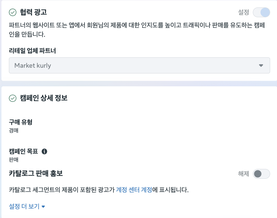 컬리 메타 협력광고 ROAS 확인법: 주문·쿠폰·행사를 함께 보는 이유