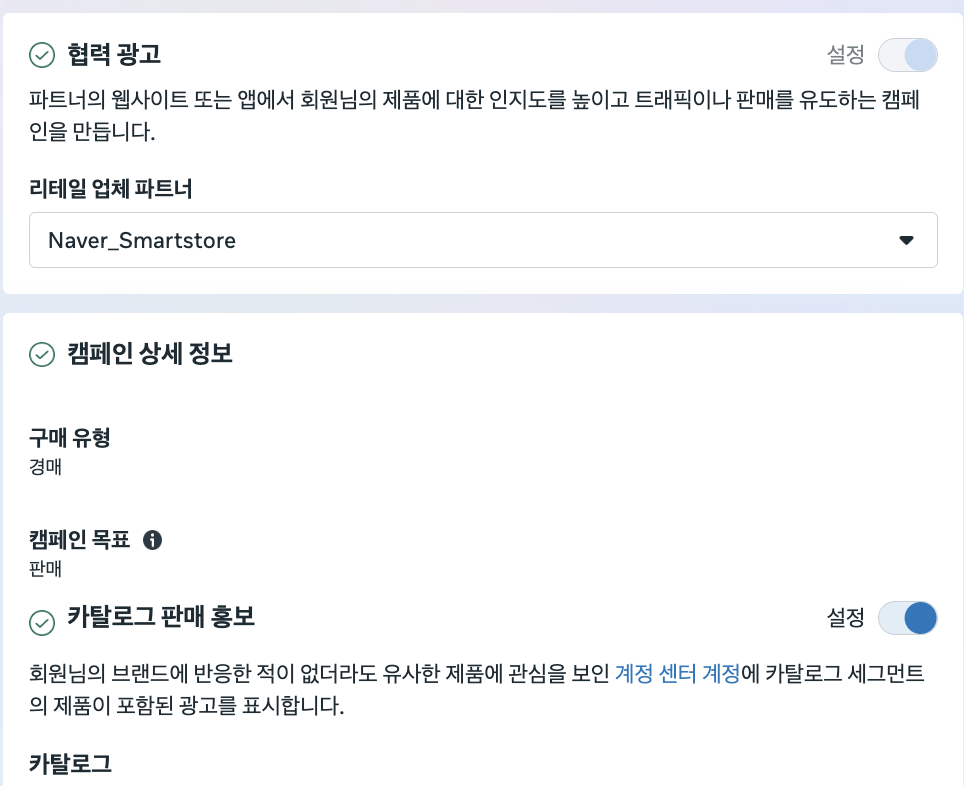 스마트스토어 협력광고와 메타 픽셀 차이: 구매 추적은 어떻게 가능한가