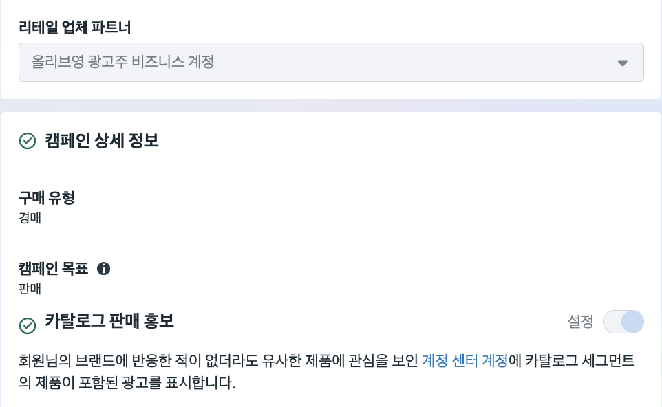 올리브영 메타 협력광고 설정 전 확인할 것: 입점 브랜드 운영 가이드