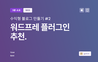 워드프레스 필수 플러그인 엘리멘터 알아보기