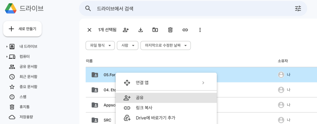 구글 드라이브 폴더내 뷰어 공유자 전체 제거하기