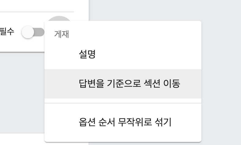 구글폼 이전 질문 가져오기 + 빠르게 만들기 (템플릿)