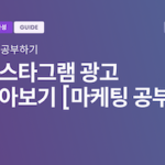 페이스북(메타) 광고 오류 진단과 해결방법