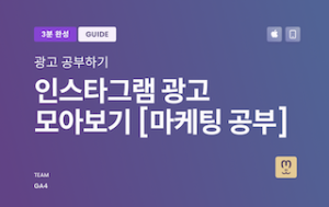 페이스북(메타) 광고 오류 진단과 해결방법 - ga4