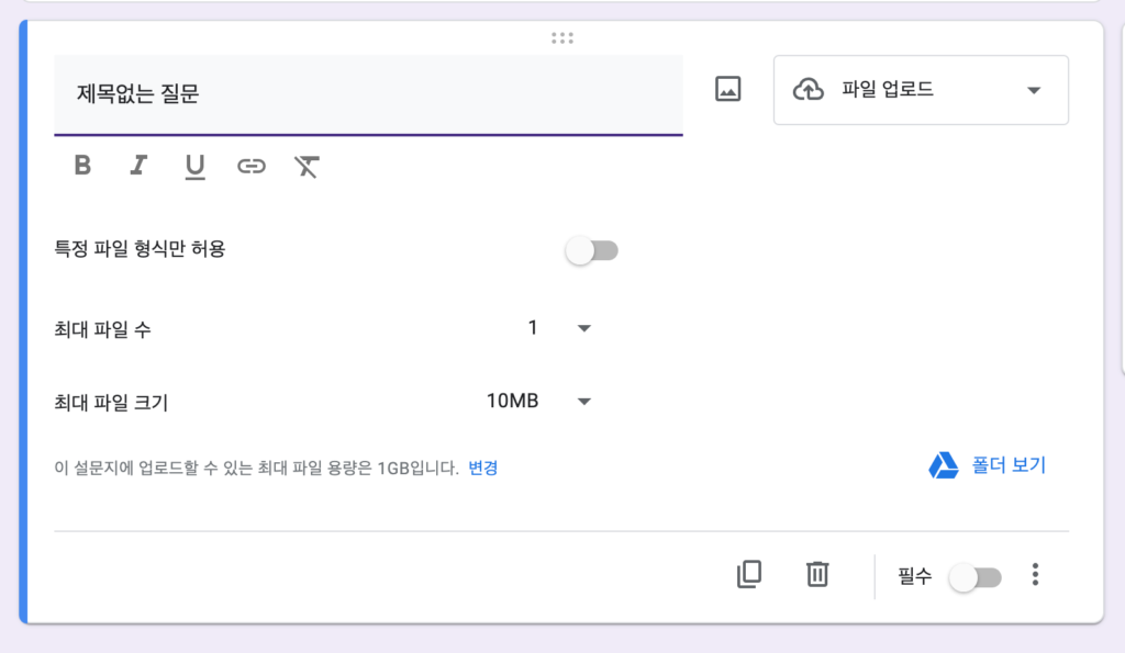구글폼에서 파일업로드 자동 폴더링 방법