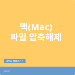 파이썬으로 카페24 자동화 (주문 데이터 수집)