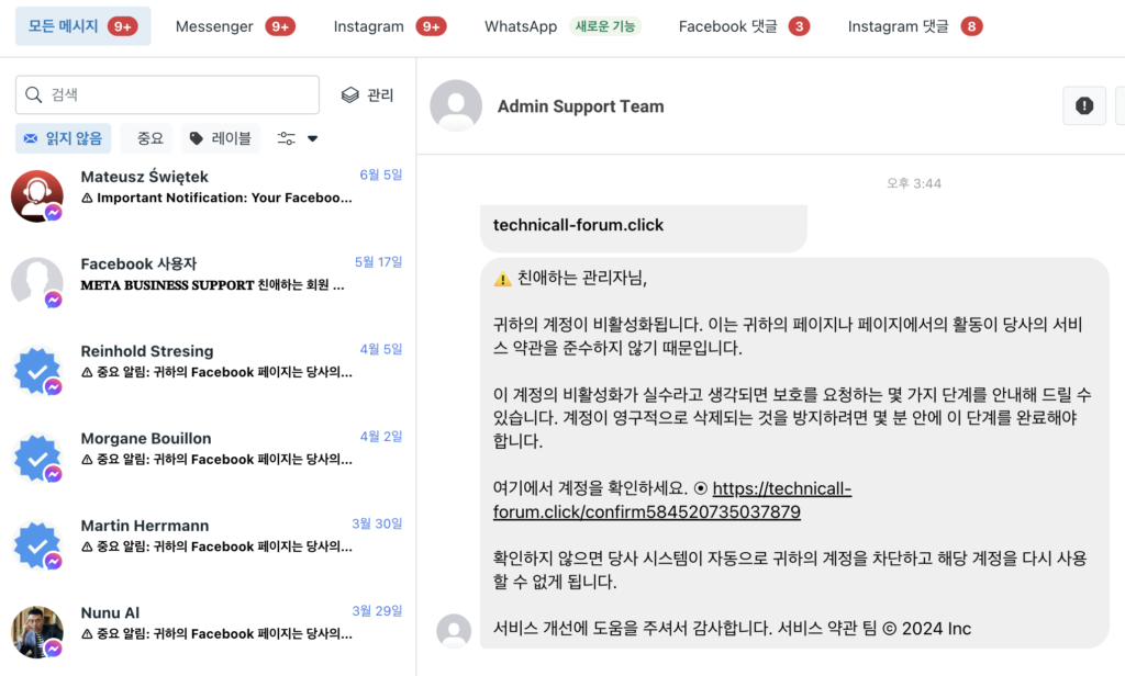 메타 광고 해킹사례집 (지금 미리 대비하세요!)