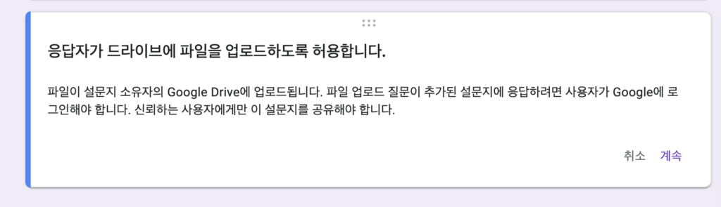 구글폼 공유, 파일 업로드 폴더 공유 방법