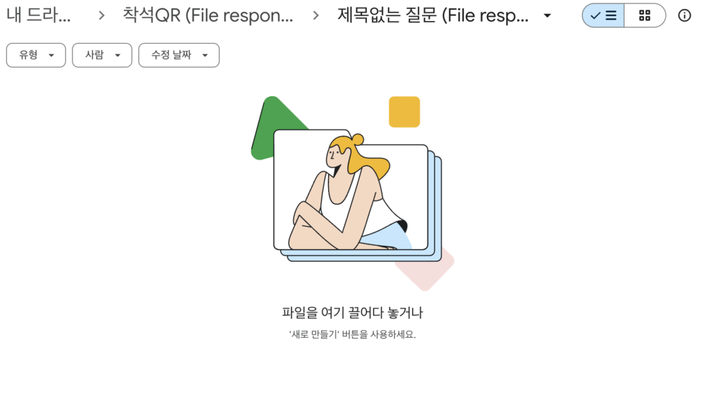 구글폼 공유, 파일 업로드 폴더 공유 방법
