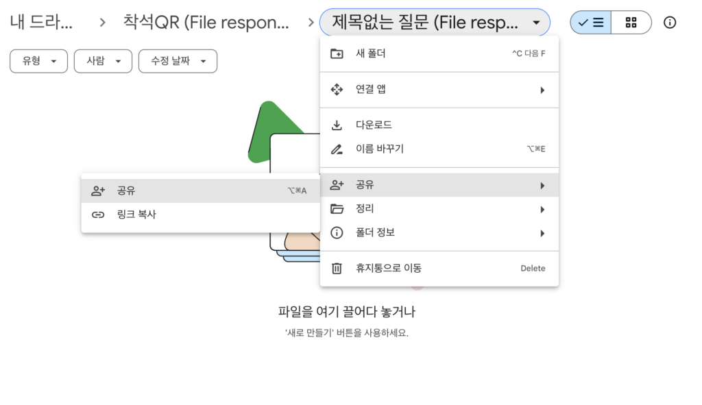 구글폼 공유, 파일 업로드 폴더 공유 방법