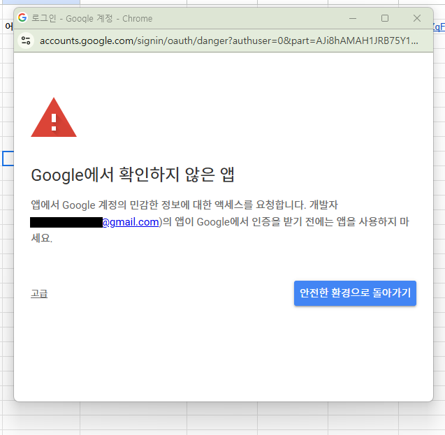 [가이드]구글앱스크립트 Auth 확인방법 안내
