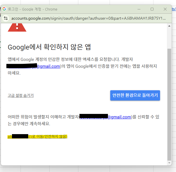 [가이드]구글앱스크립트 Auth 확인방법 안내
