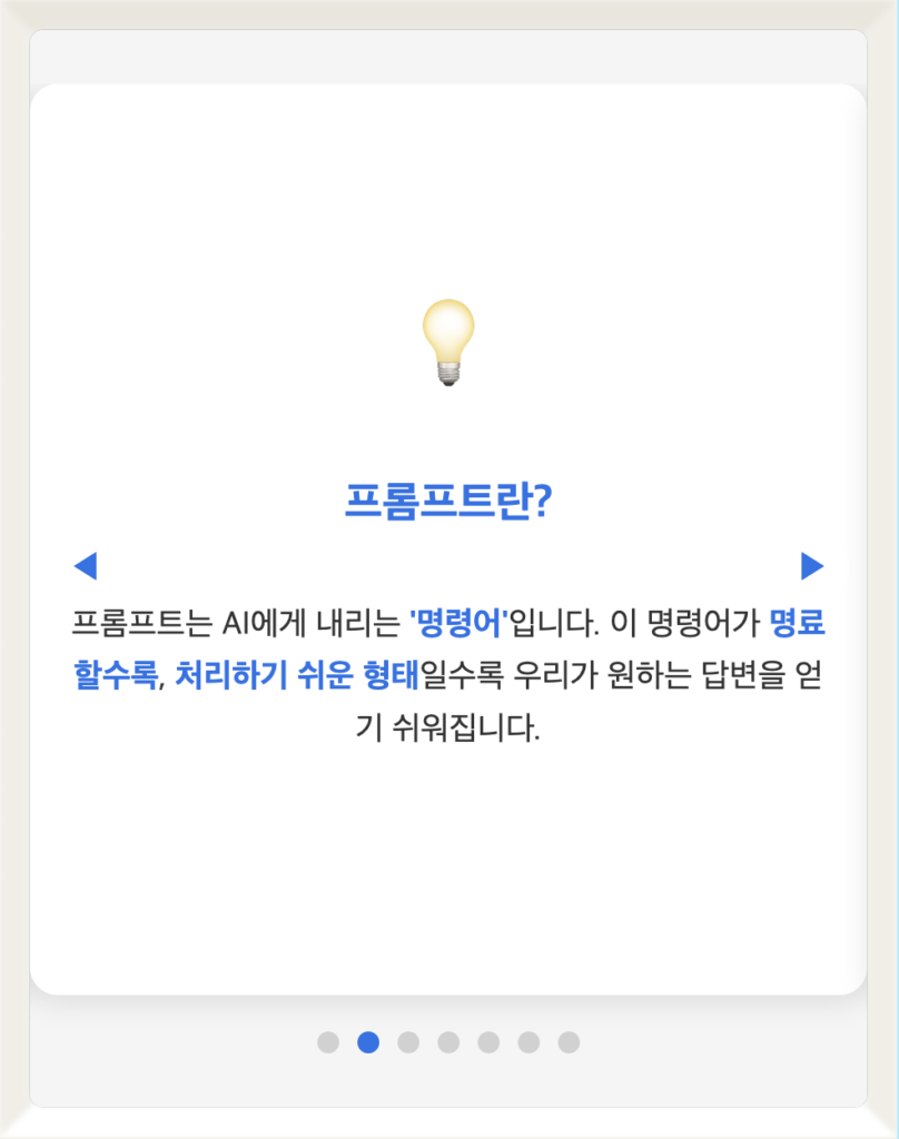AI프롬프트 해킹. 일잘러가 되는 AI프롬프트 Tip.