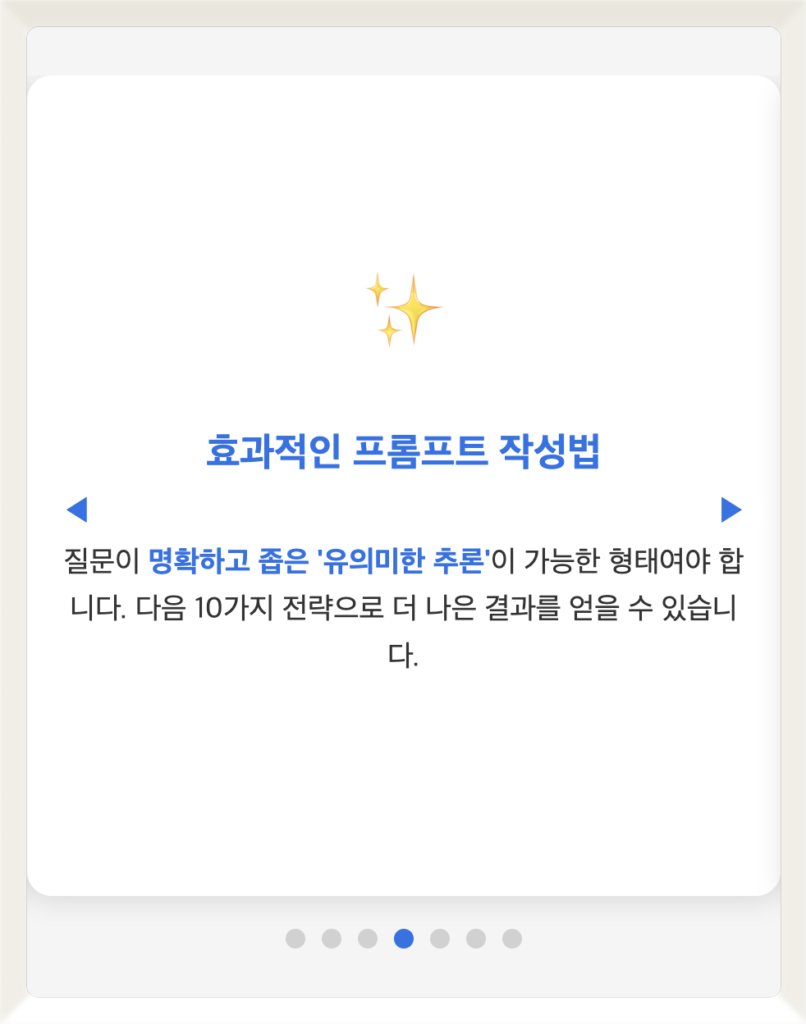 AI프롬프트 해킹. 일잘러가 되는 AI프롬프트 Tip.