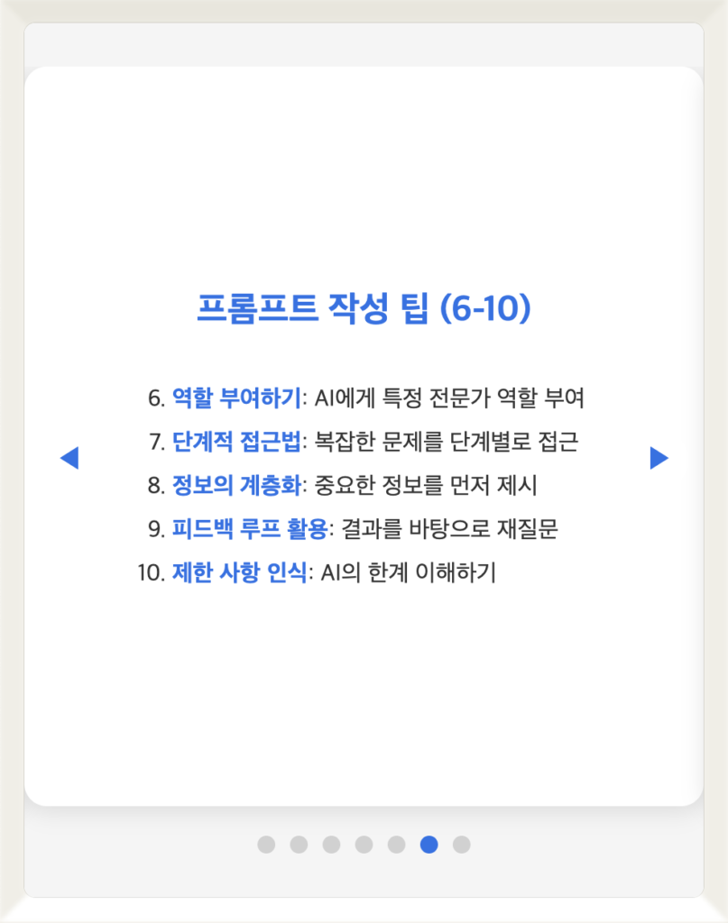 AI프롬프트 해킹. 일잘러가 되는 AI프롬프트 Tip.