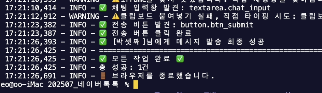 내 가게의 CS 매니저, 파이썬으로 직접 만들기 (네이버 톡톡 자동화 여정)