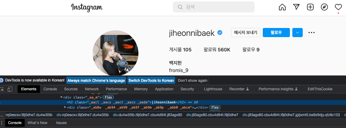 인스타그램 크롤링 2022 개정판 코드 수록. - undefined - undefined - 셀레늄 활용하기 (로그인) _ 코드 확인(22.7.24)