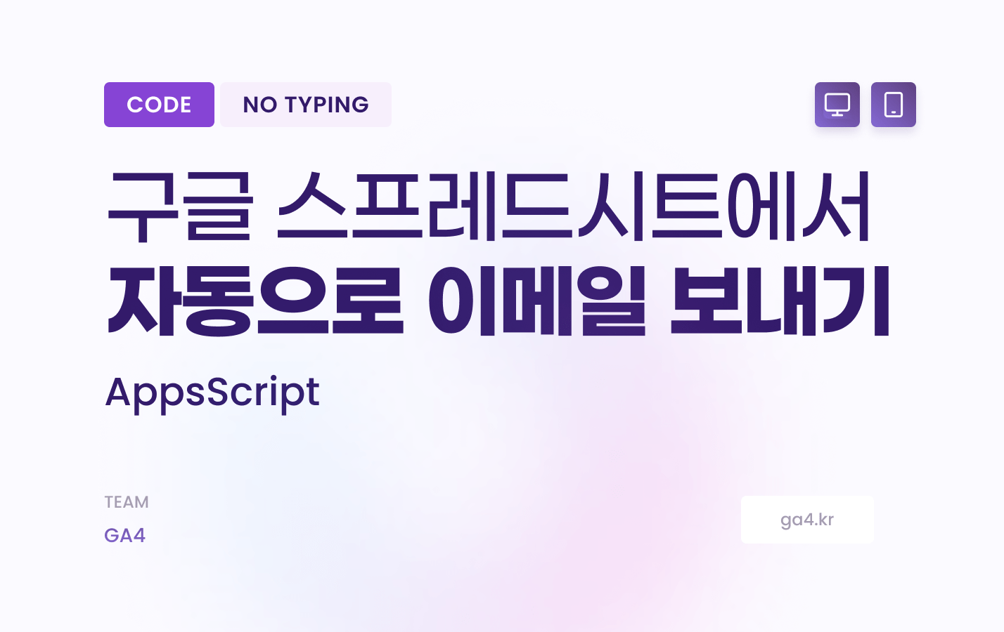 구글 스프레드시트에서 지메일 자동으로 보내는 방법?