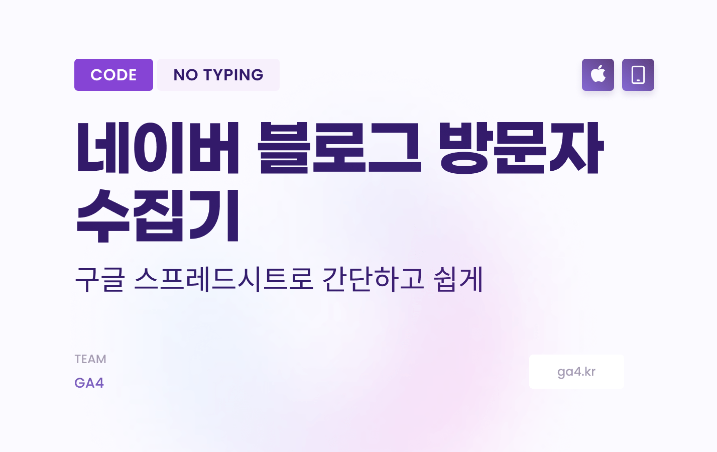 구글스프레드시트 네이버 블로그 방문자 크롤링