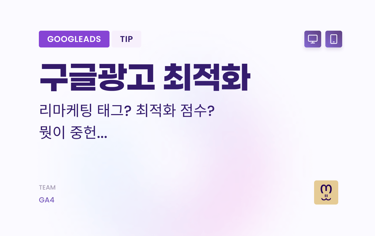구글애즈, GA 잠재고객 리마케팅 설정방법.