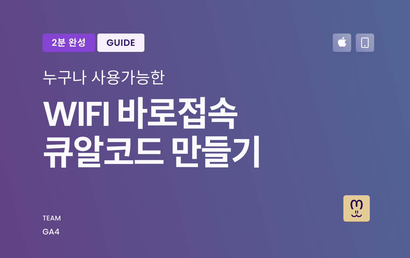 WIFI 바로 접속하는 큐알코드 만들기