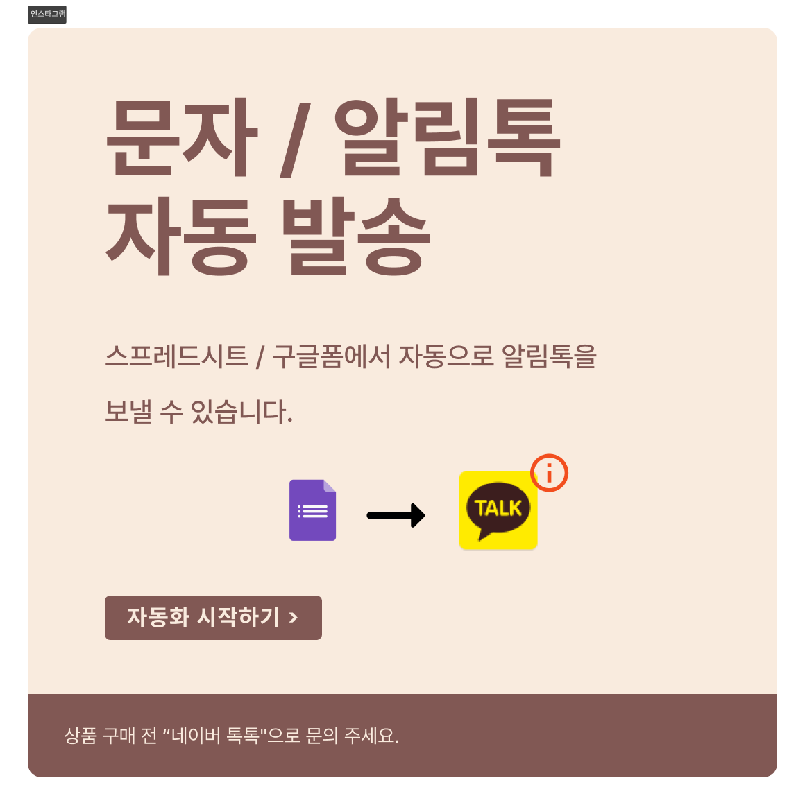 스프레드시트에서 문자발송(알림톡)도 이제는 된다~