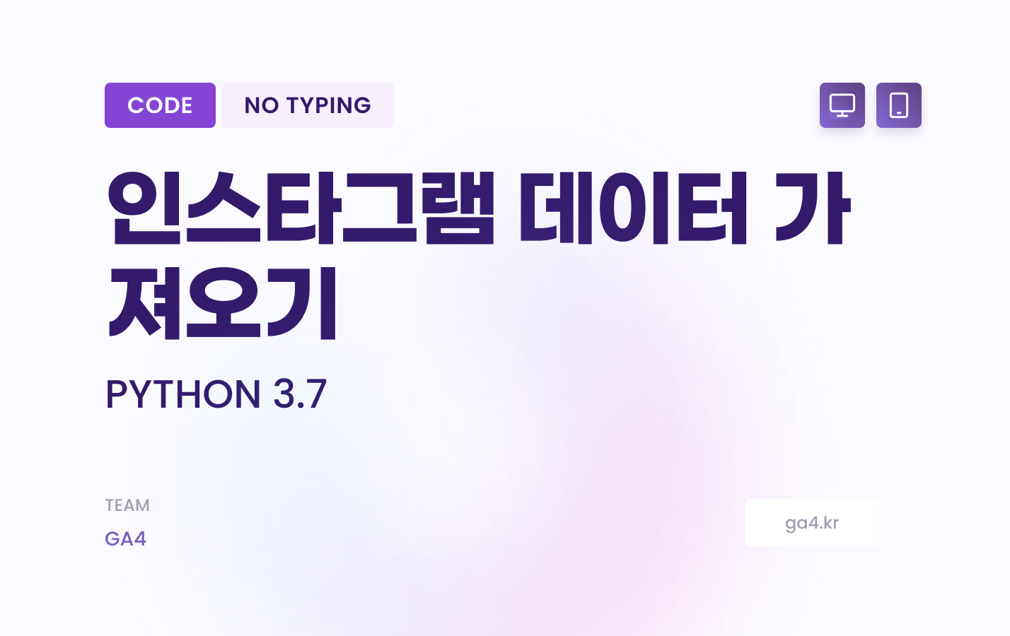 파이썬으로 인스타그램 데이터 가져오기