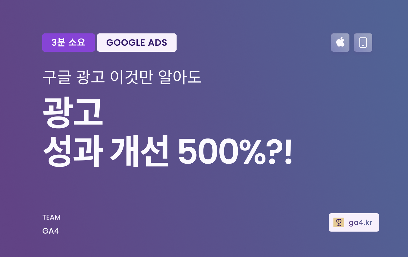 구글 광고 성과 안나올 때 반드시 확인하세요