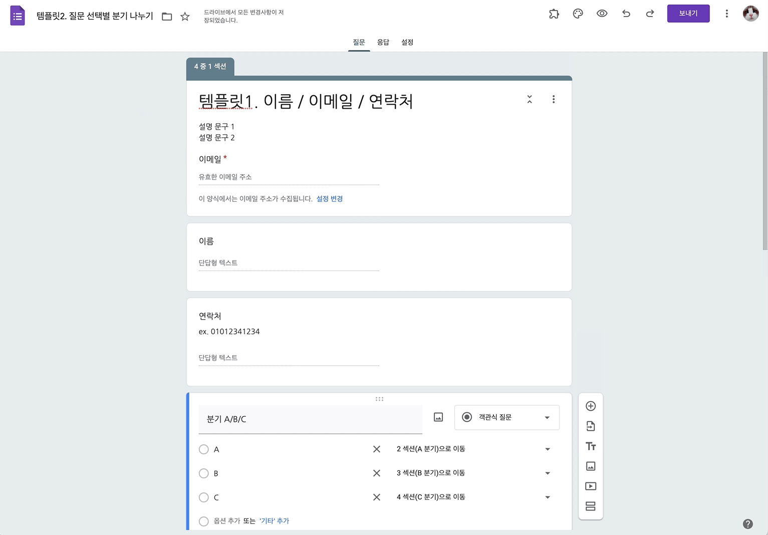 구글폼 이전 질문 가져오기 + 빠르게 만들기 (템플릿)