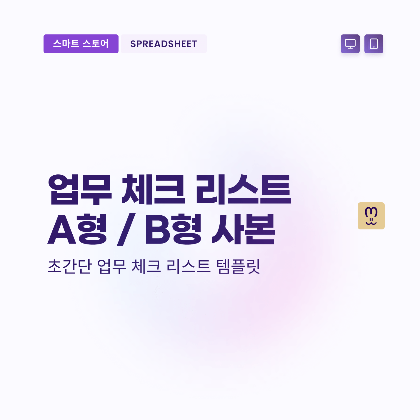 업무 체크리스트 엑셀 무료 버전 (온라인 Free / 2023년 버전)