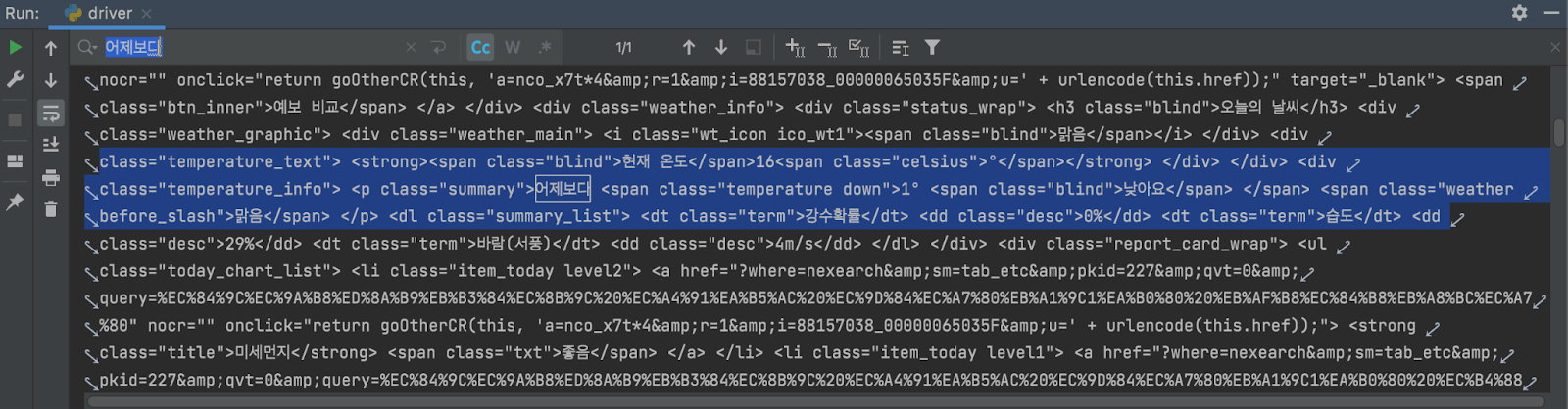 Urlib 네이버 날씨 크롤링 2022 개정판 예제 - undefined - undefined - Python 3.8 버전 실행 결과