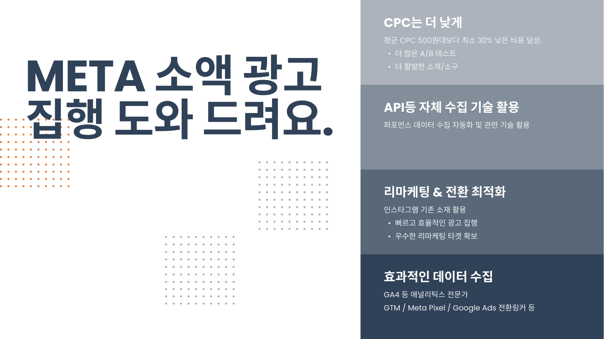 메타 광고 API로 분석 가시성 높이는 방법?